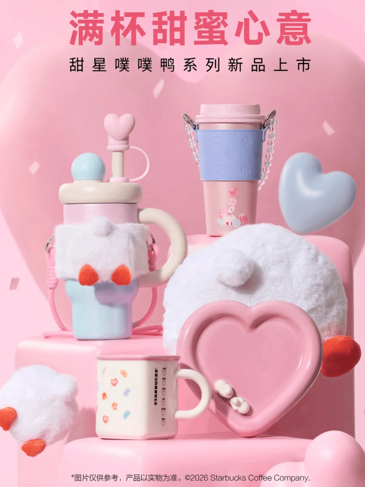 Starbucks China 2026 Pupu Duck Valentine's Day Online Release display