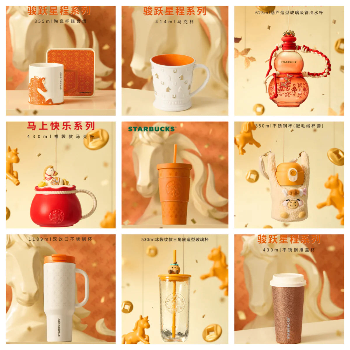 Starbucks 2026 China New Year of Horse Cup and Tumbler Series Online Release banner