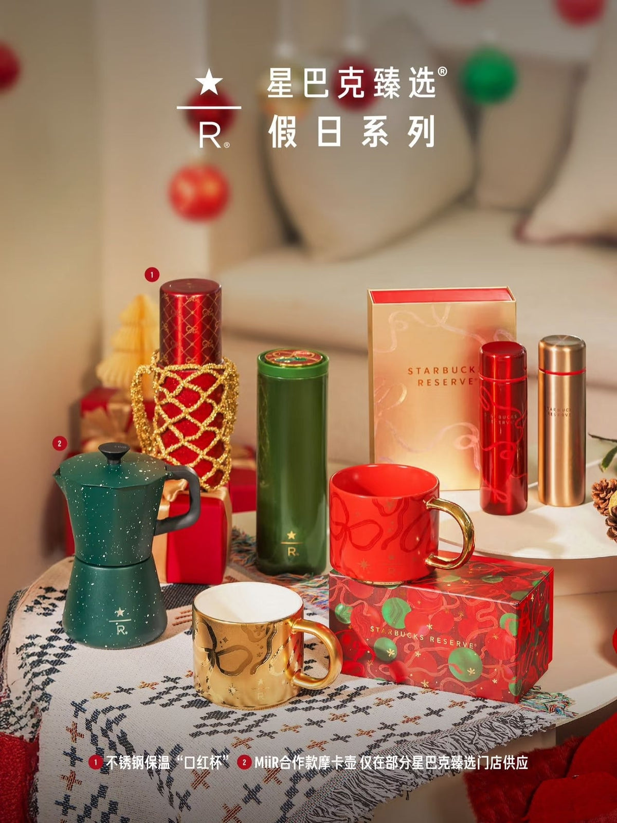 Starbucks Reserve Holiday Cup Collection 2025 China Exclusive Release
