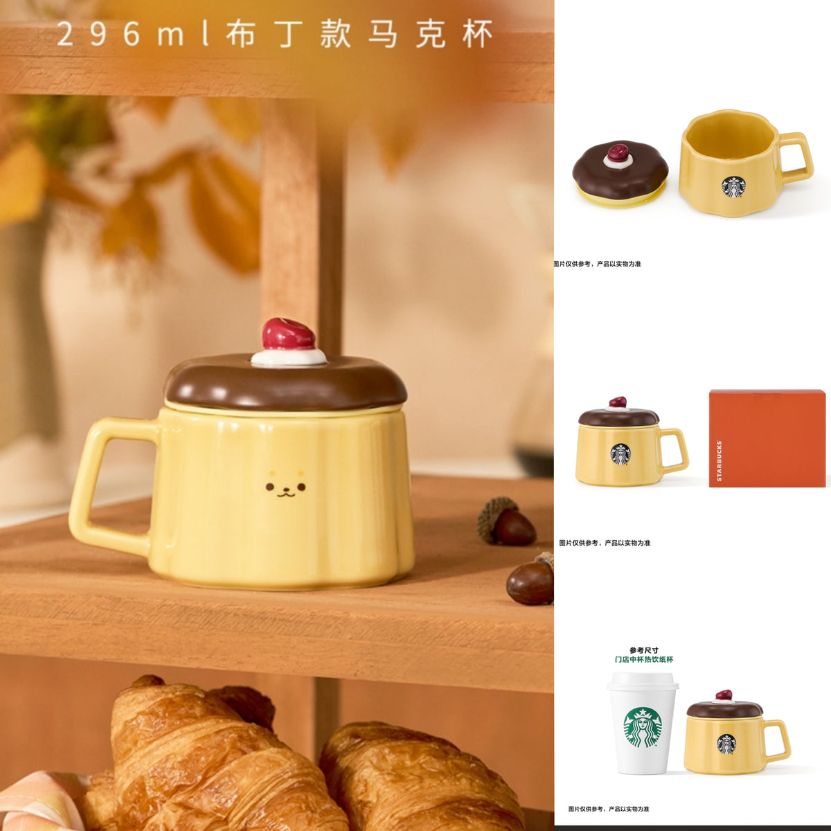Starbucks 2025 Dessert Story Pudding Shaped 10oz Ceramic Mug With Lid