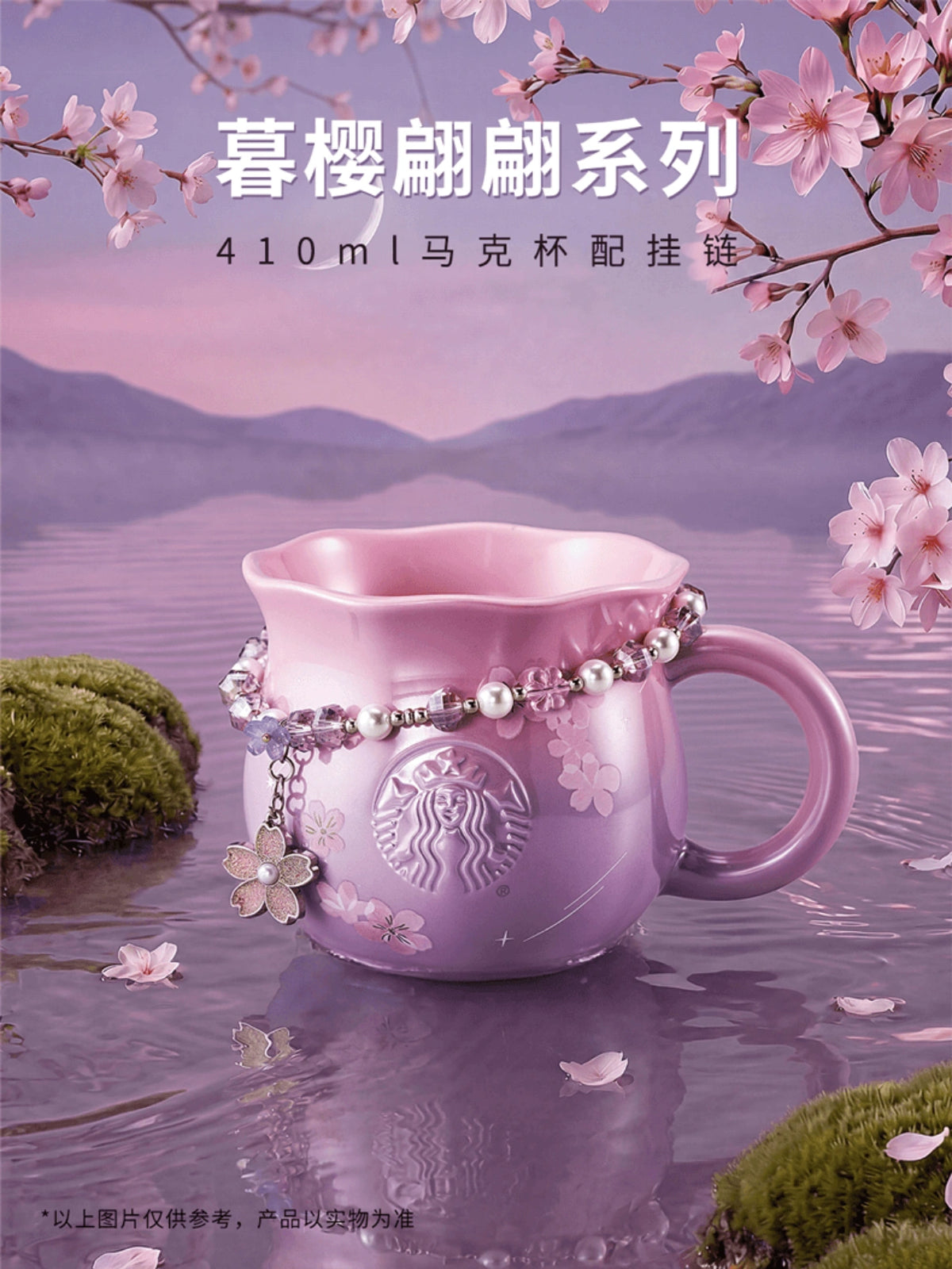 Starbucks 2026 China Night Sakura 410ml Ceramic Mug with Pendant
