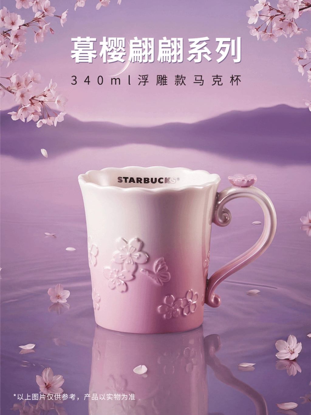 Starbucks 2026 China Night Sakura Pink Gradient Ceramic Mug 340ml