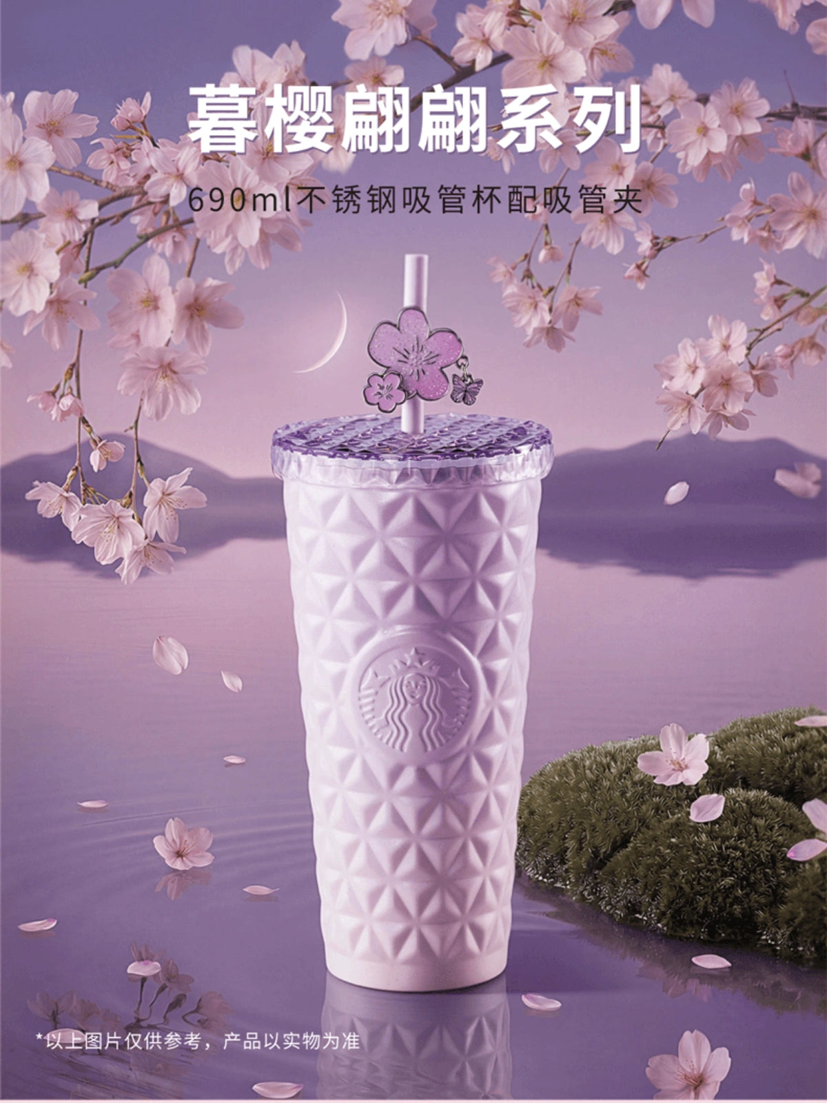 Starbucks 2026 China Night Sakura SS Dion Straw Cup 690ml with Sakura Clip