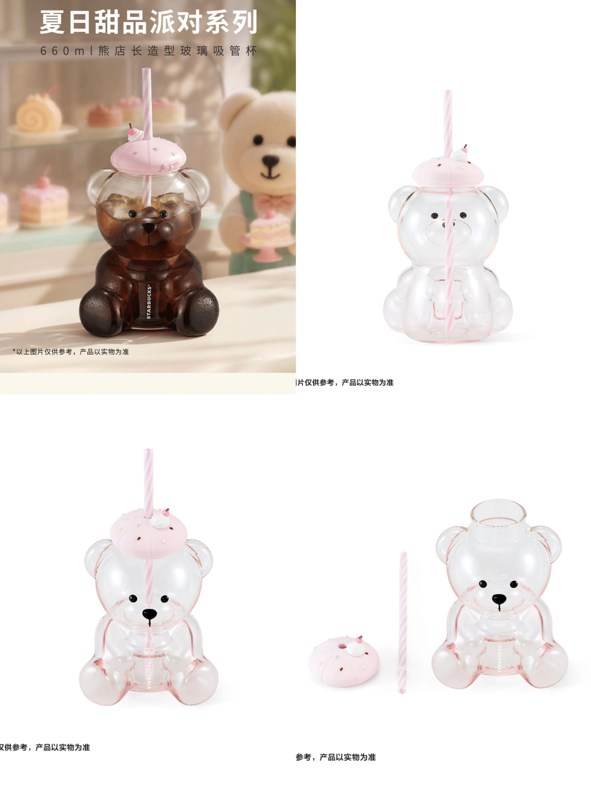 Starbucks China Summer 2026 Dessert Party Pink Lid Bear Straw Glass 660ml